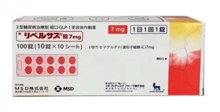 <b>糖尿病用药 索马鲁肽/司马鲁肽</b>