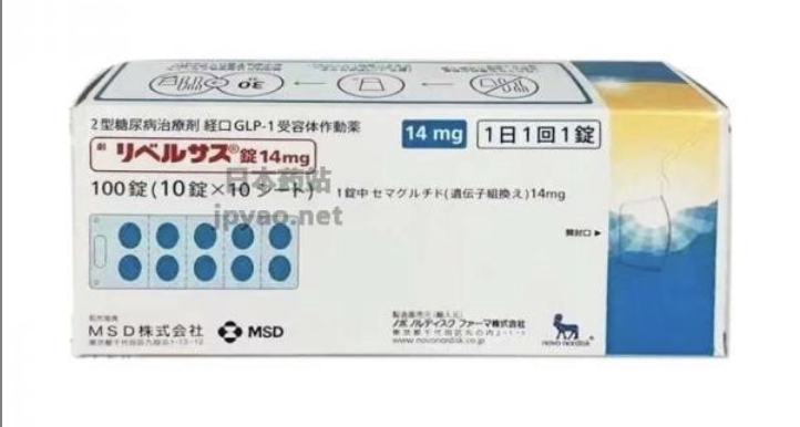 糖尿病用药 索马鲁肽/司马鲁肽/司美格鲁肽14mg 100片/盒