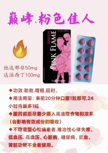 巅峰粉色佳人,Krrista Pink Flame希爱力50mg+必利劲100mg