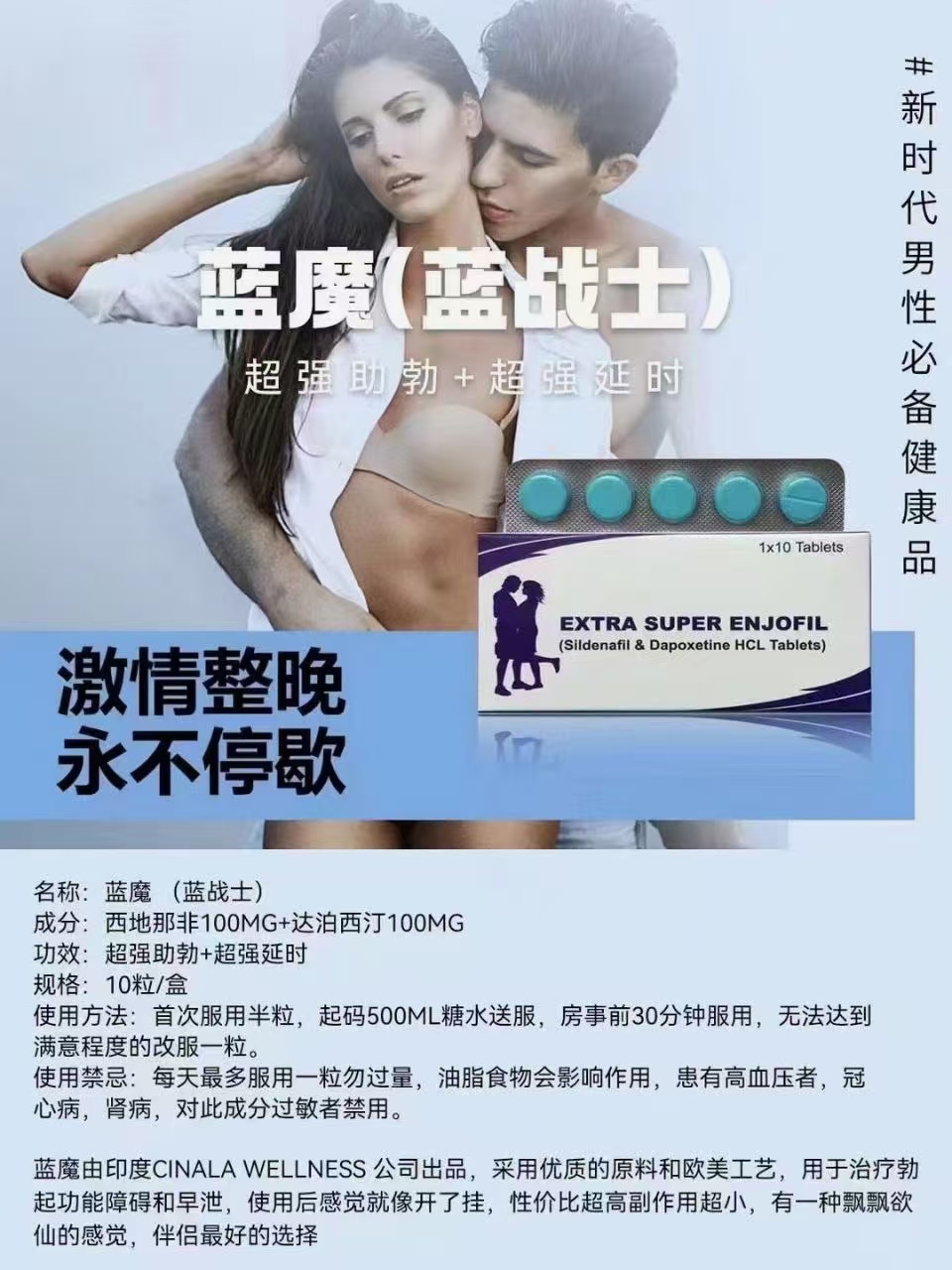 蓝魔 – 超级万艾可双效片(蓝战士)