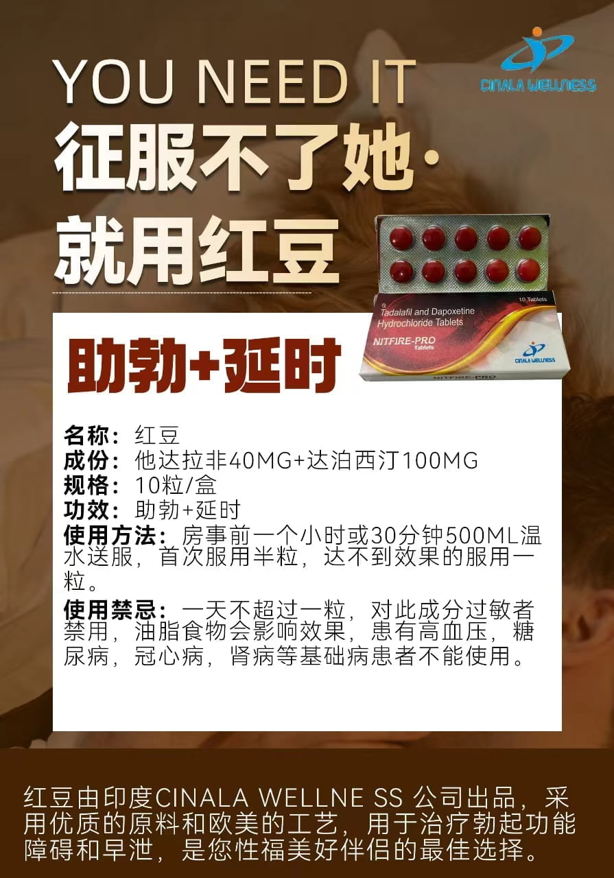 红豆 – 超级希爱力双效