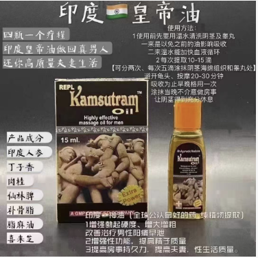印度皇帝油 – Kamsutram oil