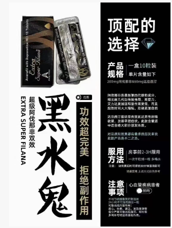 黑水鬼(Super Filana)阿伐那非双效片的包装规格是怎么样的